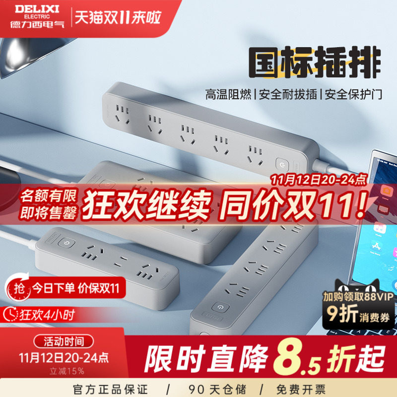 德力西插座插排插线板插板多孔带线家用夹缝桌面拖线板排插旗舰
