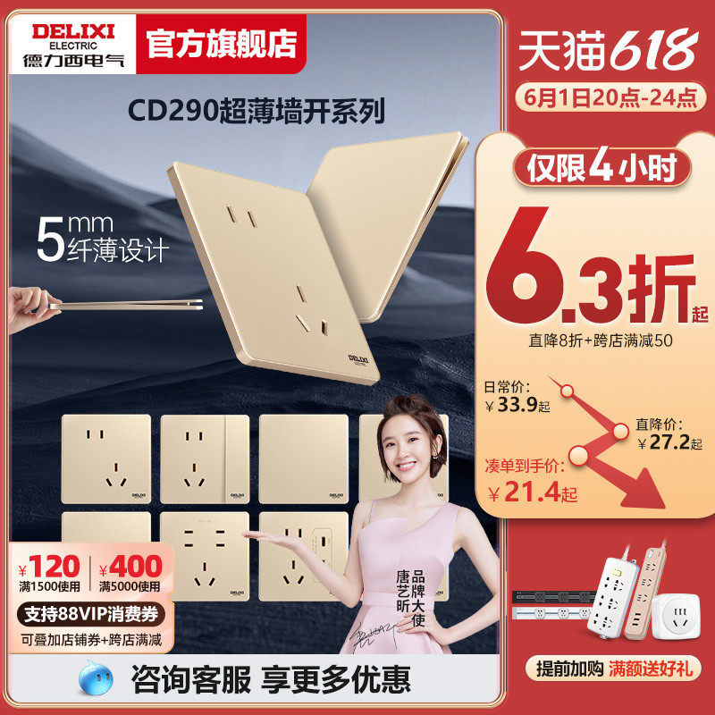 Delixi ultra - thin switch socket panel cream air conditioner 16a wall open five - hole household 290 lipo sand gold