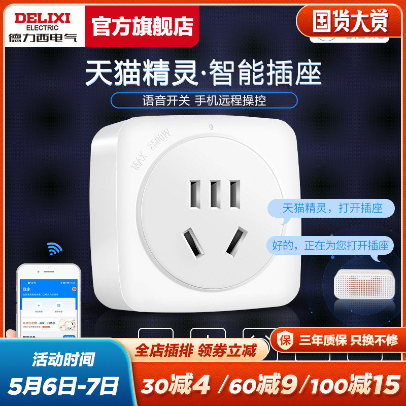 Dresi tian cat elf smart socket wireless phone WIFI row-plug home multifunction power plug 16A