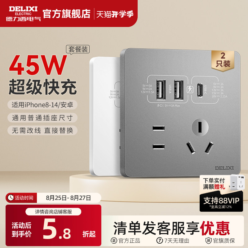 Delixi Type-C Socket Panel 827 Five-Hole Socket with USB Fast Charging Socket Type 86 45W