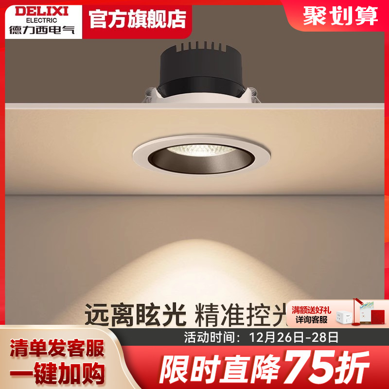 Dilixi Embedded anti-glare COB spotlight cylinder light living room ceiling hole light hallway ceiling light gangway LED light-Taobao