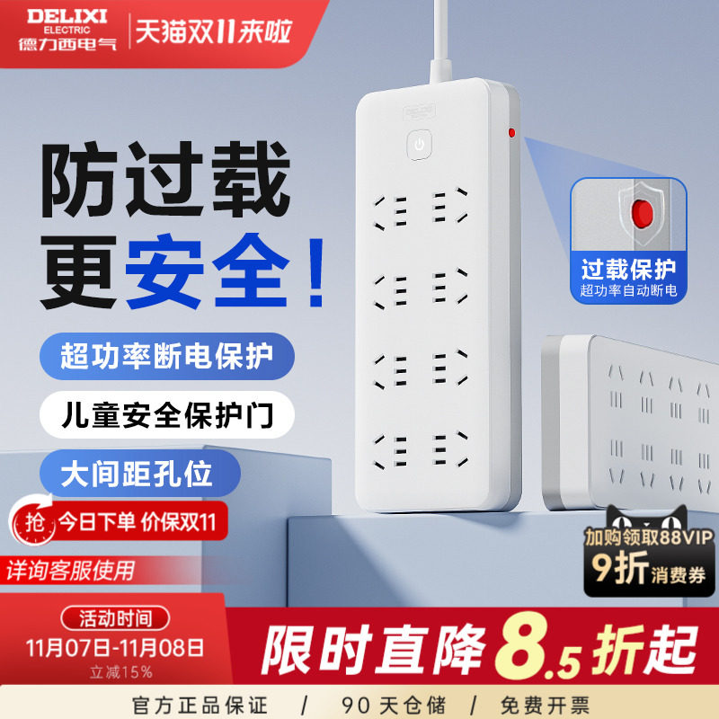 德力西插座面板插排插线板接线板拖线板多用防过载宿舍家正品插板