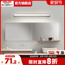 Delixi LED mirror headlight bathroom mirror cabinet makeup lamp mirror wall lamp wash and makeup dressing table bathroom simple
