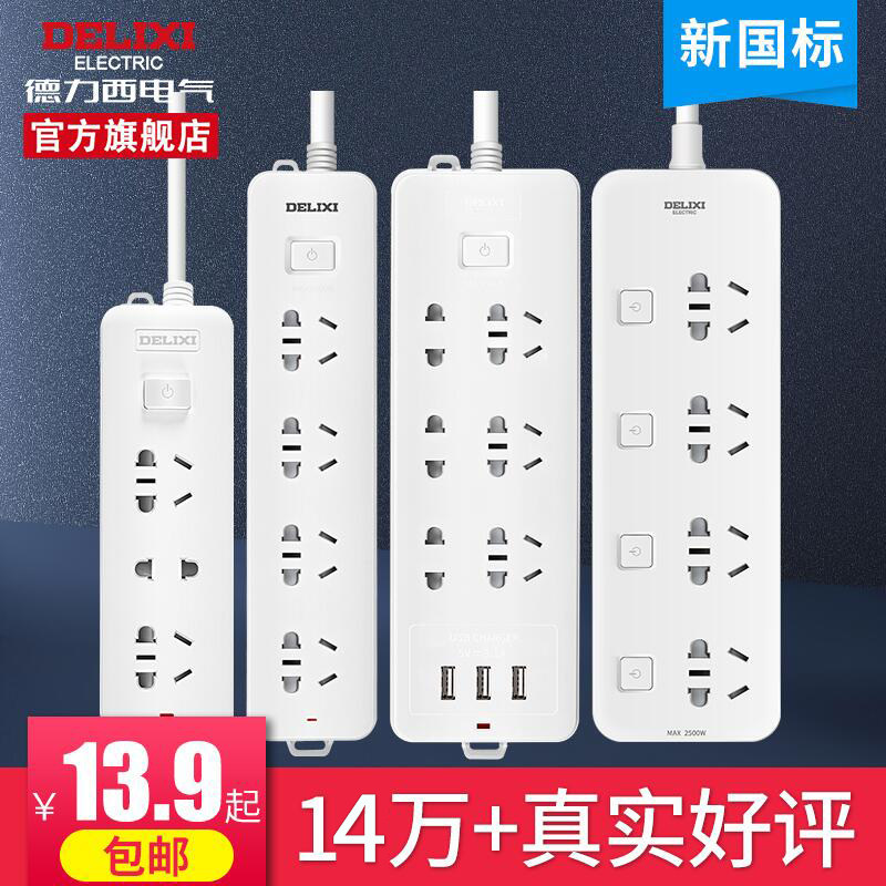 Delixi plug row porous plug board with wiring board Socket panel multi-function household USB plug converter