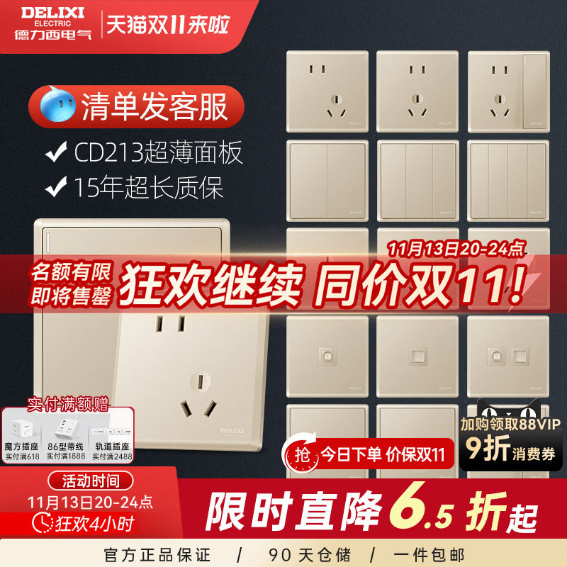 德力西开关插座官方店面板暗装墙壁开关五孔多孔电源插座CD213金