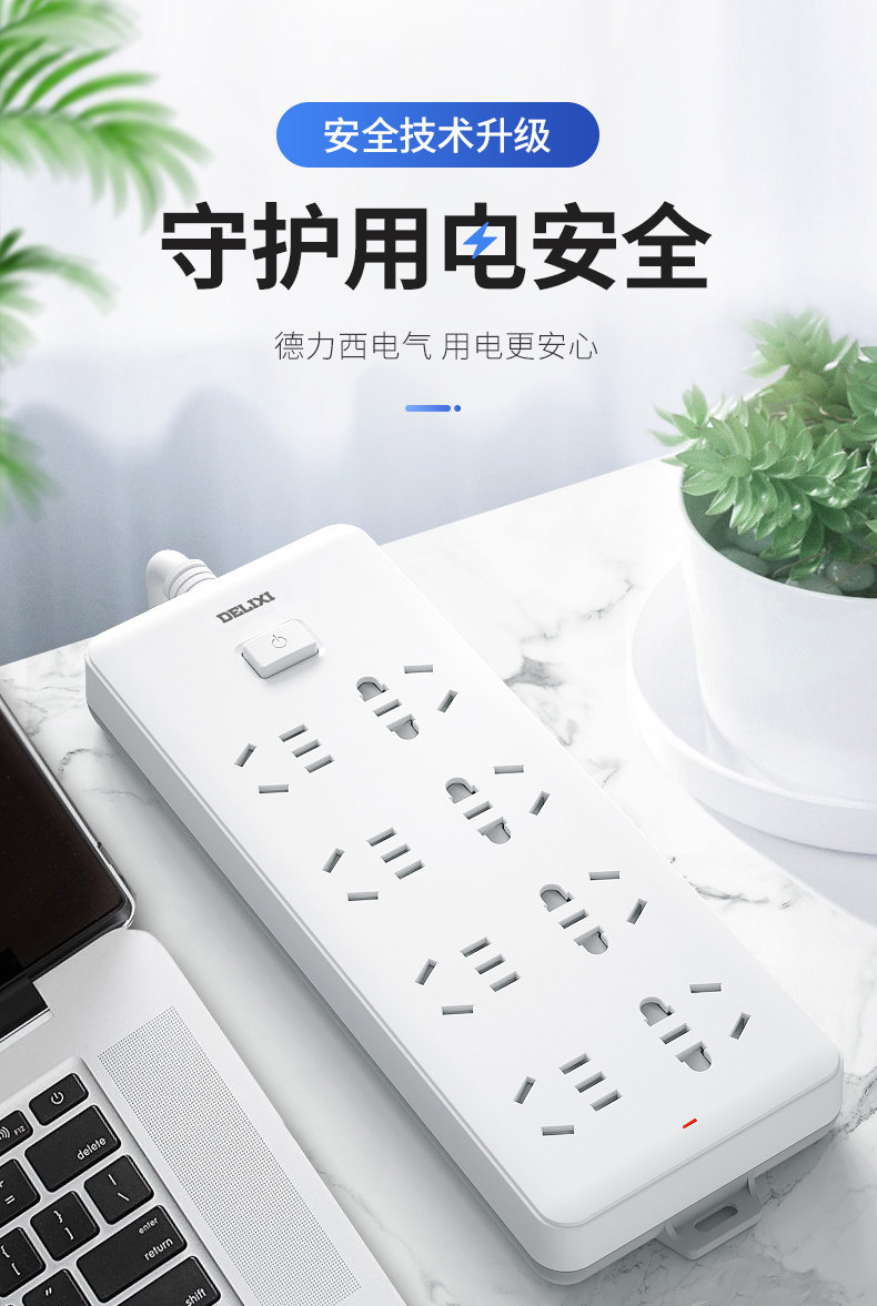 中国企业500强 德力西 8位5孔 插排插线板 1.8米 图1