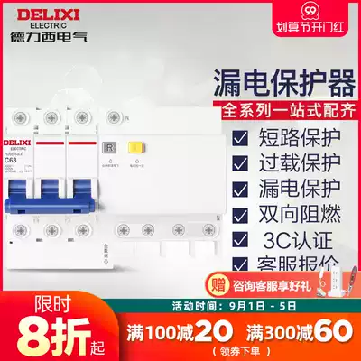 Delixi miniature circuit breaker DZ47 leakage protection 3P N63A household total open air switch with leakage protector