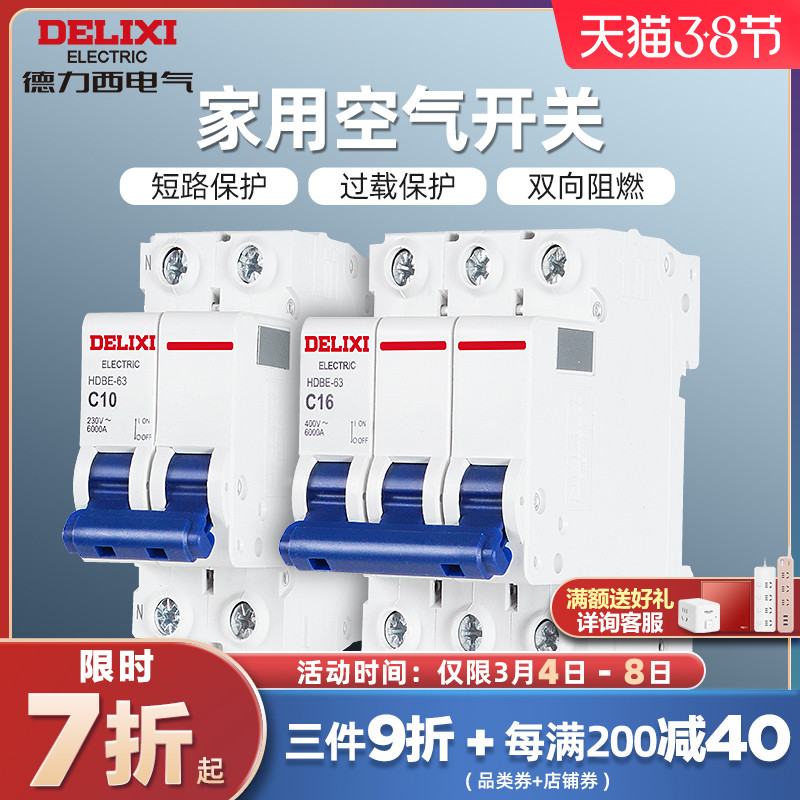 Delixi air switch 2p3p household electric gate switch three-phase short circuit protection empty switch circuit breaker empty open