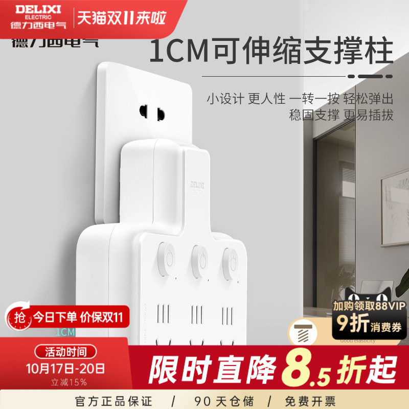 德力西分控一转三插座转换器 品字形独立开关插座 2米延长线插头转换器 过载保护家用插座