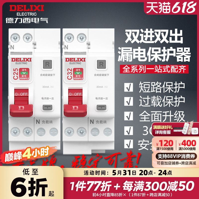 Delixi circuit breaker 1P N 40A phase neutral double - in dual - out total open leakage protection circuit breaker