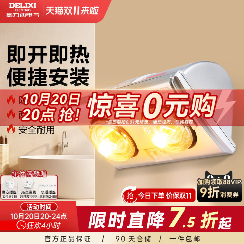德力西壁挂式灯暖浴霸 二灯取暖安全速热 卫生间家用暖灯浴室浴霸