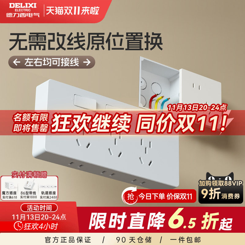 德力西拓展插座扩展插座86型墙上固定原位替换面板多功能明装16a