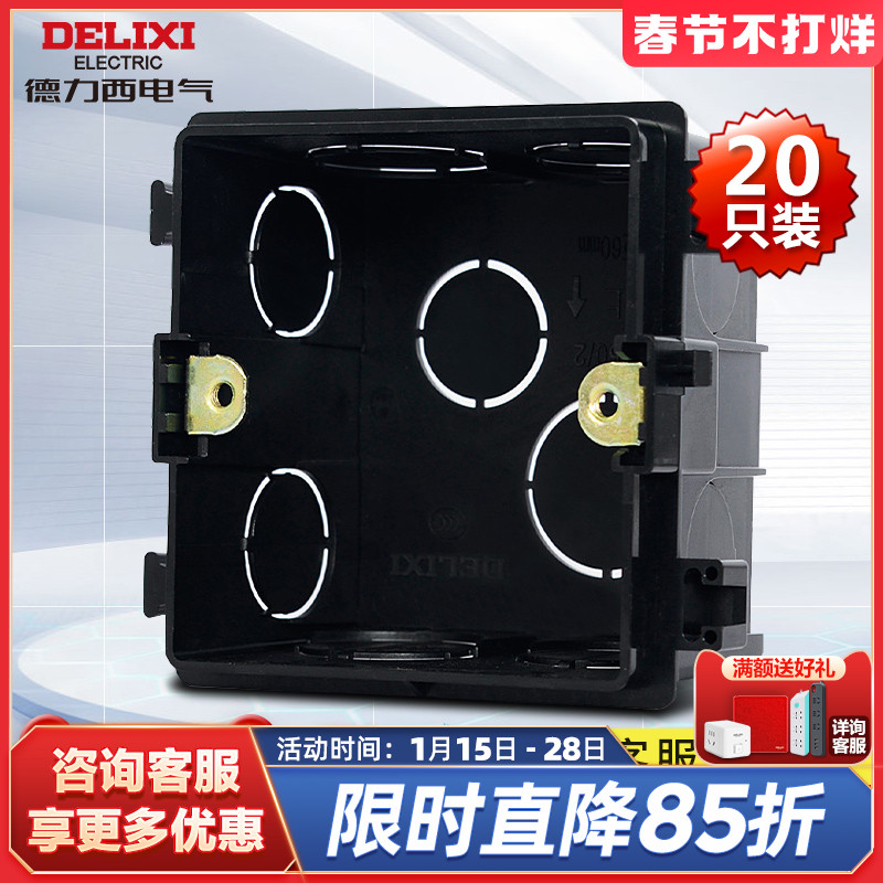 Delixi switch socket accessories dark box 86 type bottom box wiring box wall panel plastic junction box concealed