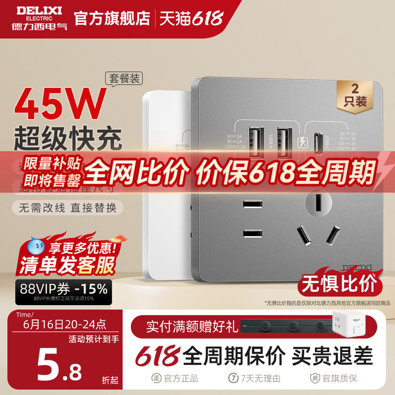 Delixi Type-C Socket Panel 827 Five-Hole Socket with USB Fast Charging Socket Type 86 45W
