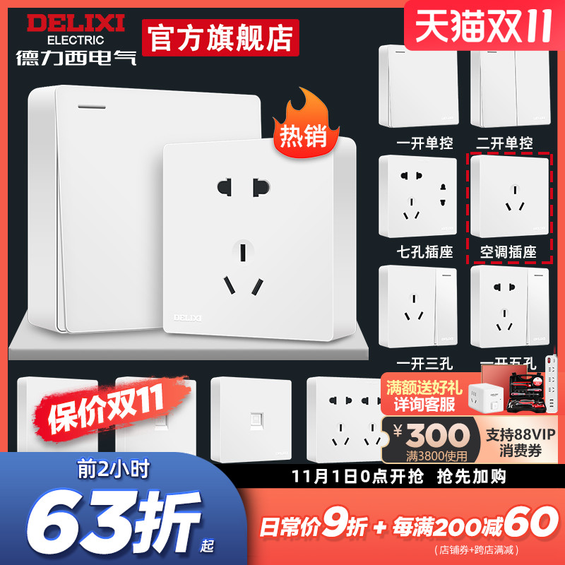 Delixi Ming socket one open five-hole Open switch air conditioner 16a socket panel switch official flagship store