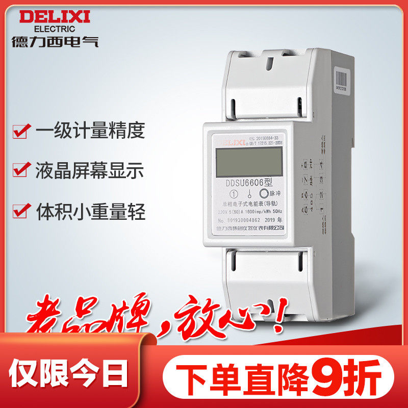 Delixi Home Rail Meter 220V Electronic Micro Orbital Rental Housing Watt-hour Meter Energy Meter