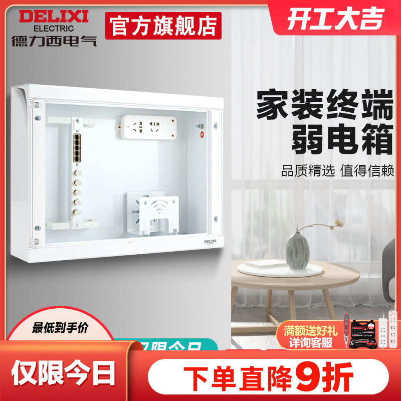 Delixi weak current box home dark assembly electric fiber into the home large network module multimedia hub information box