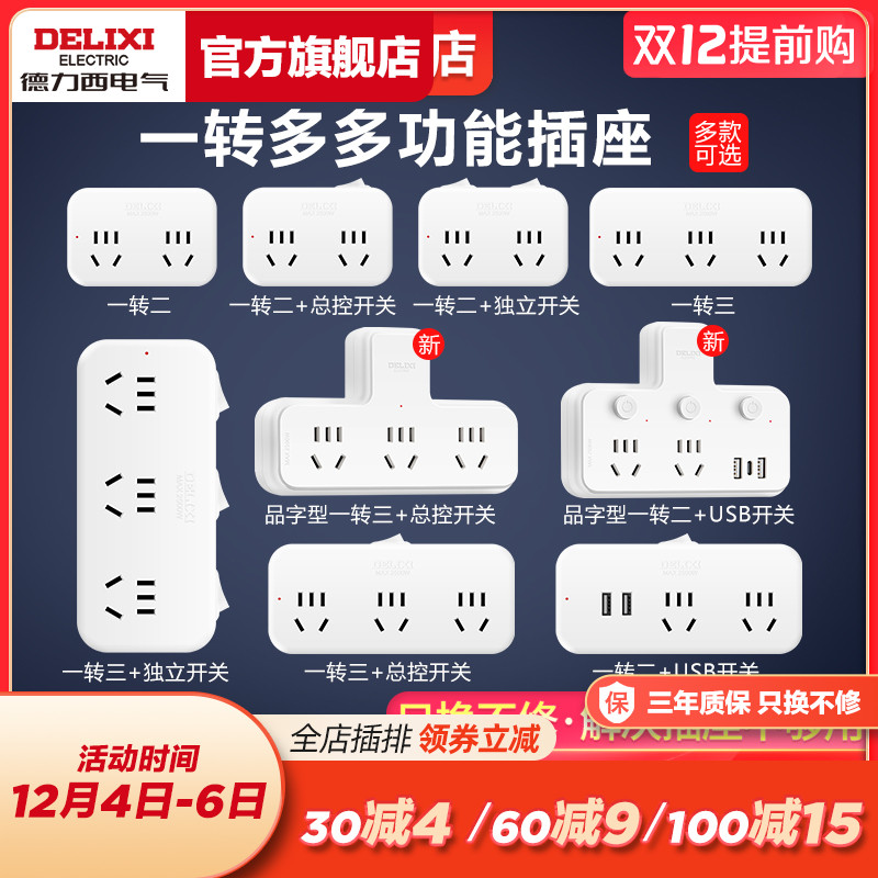 Delixi socket converter panel multi-hole board home wireless plug one turn two three multi-function plug