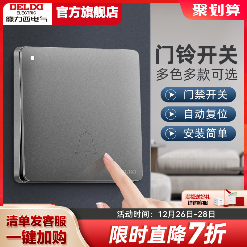 Dresi 86 type doorbell switch panel button wireless home sensor Yingbin prompt access automatic reset-Taobao