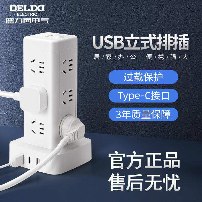 Dresi vertical socket tower socket expansion plug-in multifunction platoon plug-in porous bits plug patch board USB-Taobao