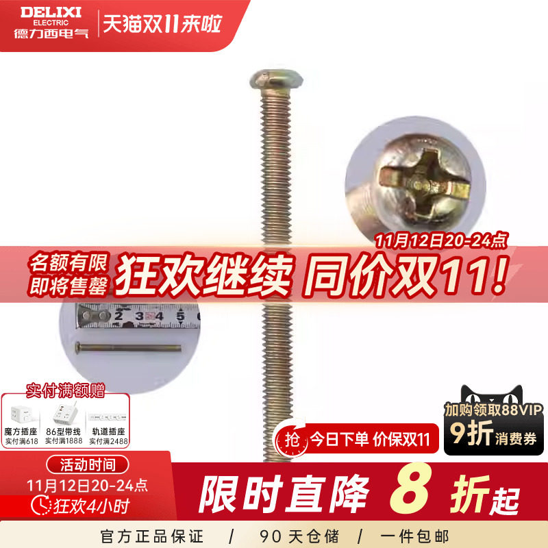 加长螺丝50mm*3.8mm 适用磁砖墙面安装 厨房卫生间用德力西螺丝