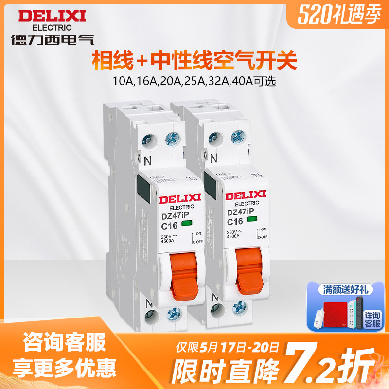 Delixi circuit breaker household small air switch double - line circuit breaker DZ47 upgrade air - open double - in dual - out