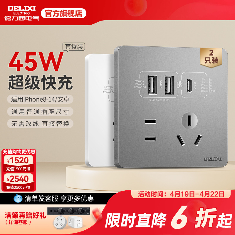 Delixi Type-Cソケットパネル827 5穴、USB急速充電ソケット86タイプ45W付き