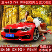 Dedicated to BMW 3 Series F30 F35 316 320 328 modified crossover version large surround F30 F35 front bumper
