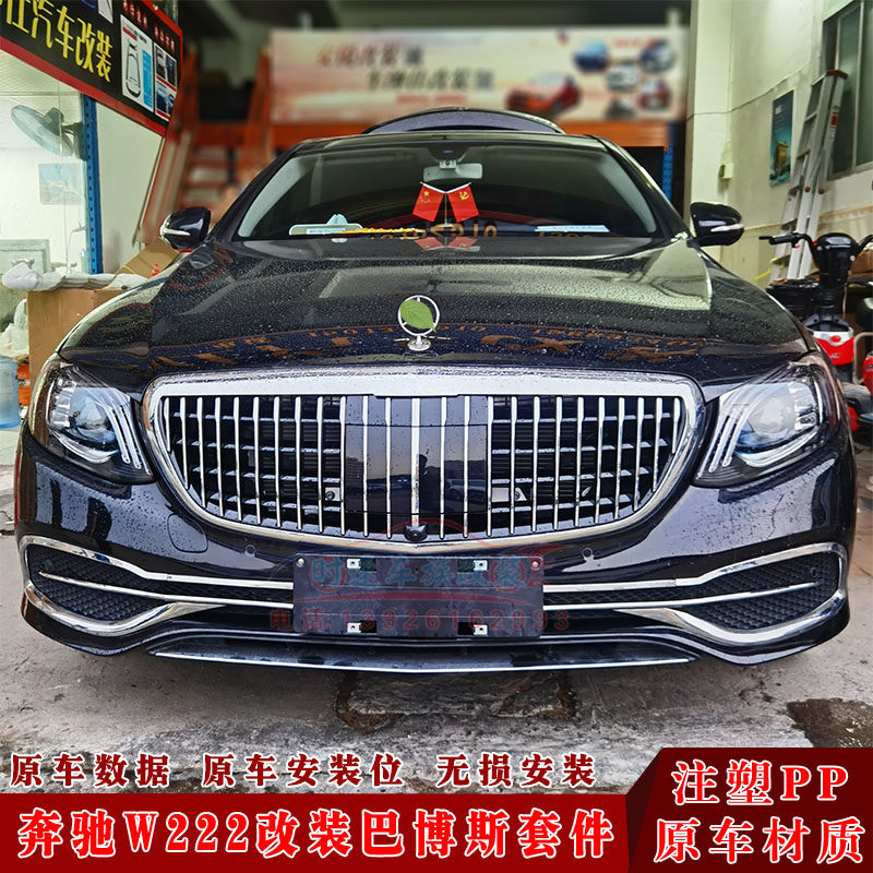 Suitable for 14-19 Benz S-Class W222 retrofit Babos Grand Siege Old Reform New Front And Back Bars Living-room Light Tail Lights
