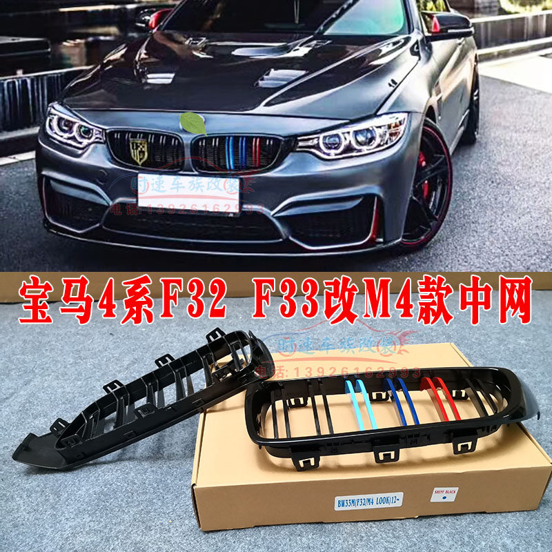 Dedicated to BMW4 Faculty retrofit M4 mid net BMWF32 F33 420428 F33 435I 435I retrofit M4 fiber midnet
