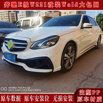 Suitable for Mercedes-Benz E-Class W212 modified WALD big surround Mercedes-Benz E260E300 modified front bumper rear bumper
