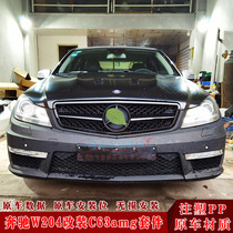 Dedicated to Mercedes-Benz C- Class w204 modified c63AMG large enclosure C200C180C300C260 modified front and rear bars