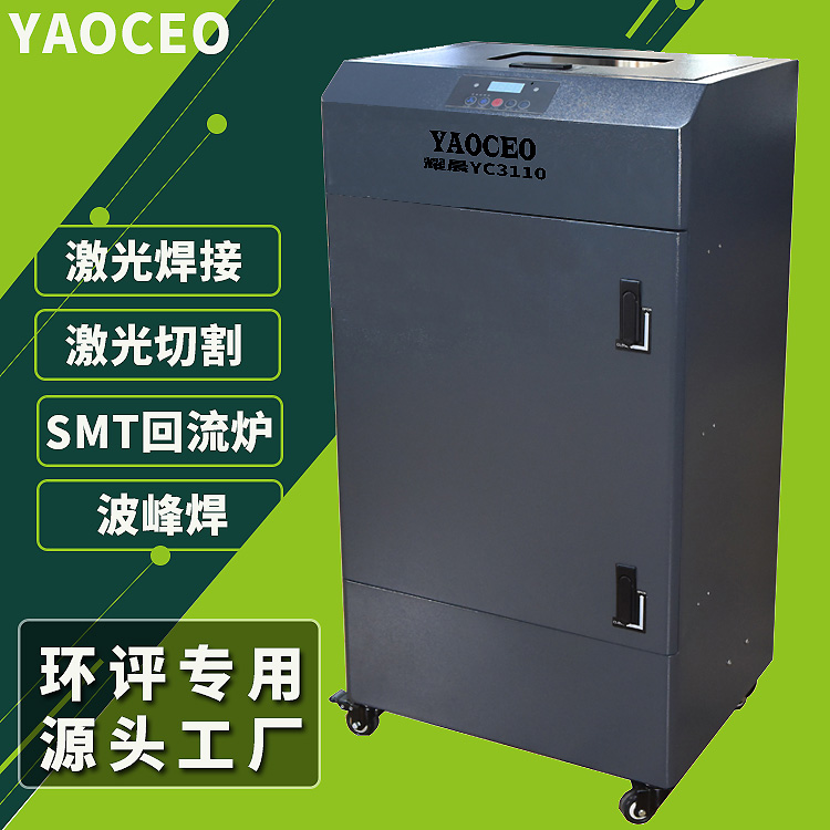 Brilliance laser cutting wave peak welding return furnace exhaust gas taint smoke dust smoke purifying filter equipment