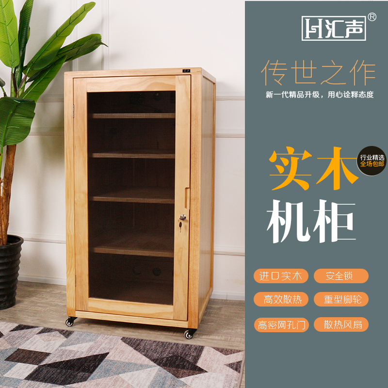 Huisheng solid wood mesh door professional shock absorbing foot nail rack audio anti-vibration speaker tripod power amplifier equipment cabinet cabinet cabinet