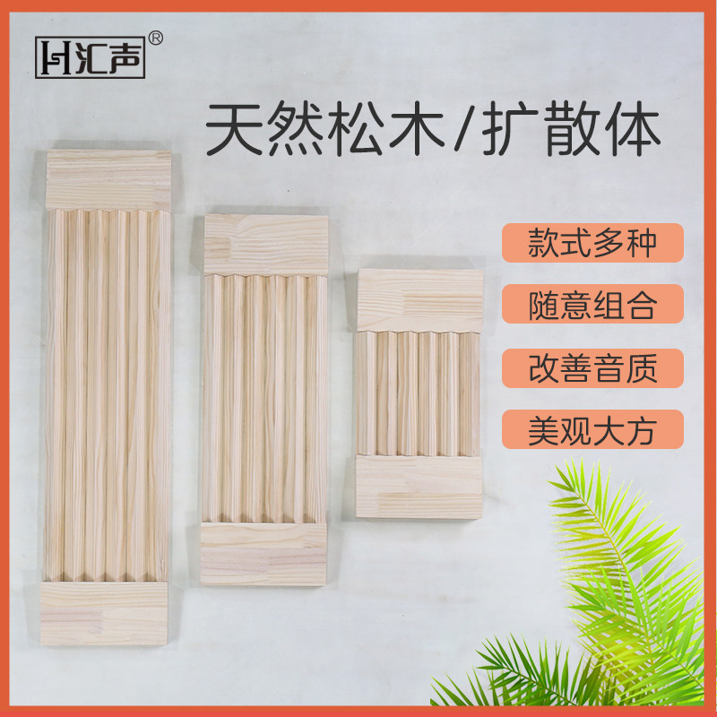 Tandem Sound Pine Wood Solid Wood Decorative Brick Shaped Bar Diffuser Plate Free Matching Recording Studio Acoustic Home Special Materials