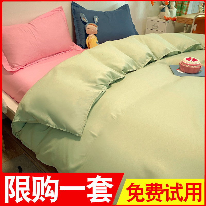 Washed cotton solid color double four-piece double ins wind net red student dormitory quilt cover three-piece bed set