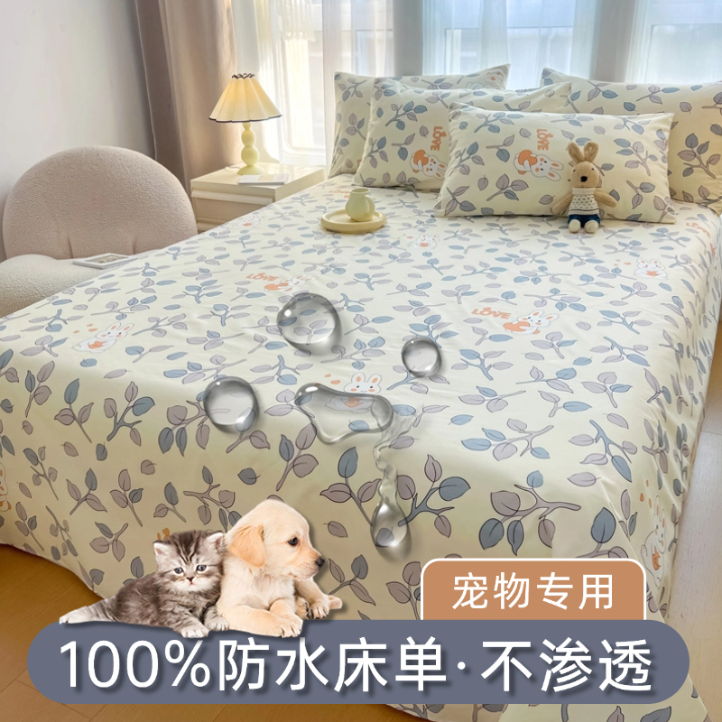 2024 Summer New Waterproof Bed Sheet Single Piece Baby Urine Barrier Pad Pet Dirt-Proof Leak-Proof Single Bed Sheet Three-Piece Set