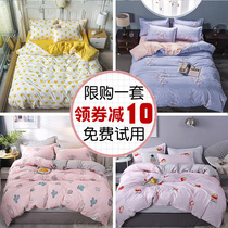 Water washing cotton sheets four-piece set ins Wind quilt cover quilt cover 4 quilt single quilt bedding student dormitory three-piece set