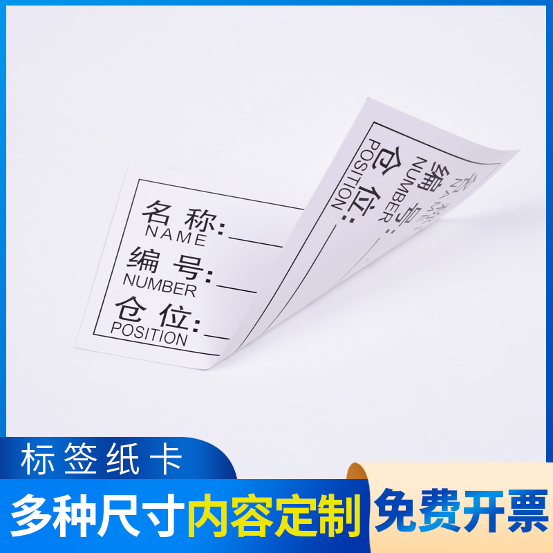 Tag paper customized content plus shelf tab cardboard inside page with the size of the matching magnetic card