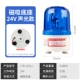 DC24V Blue/Sound Light Model