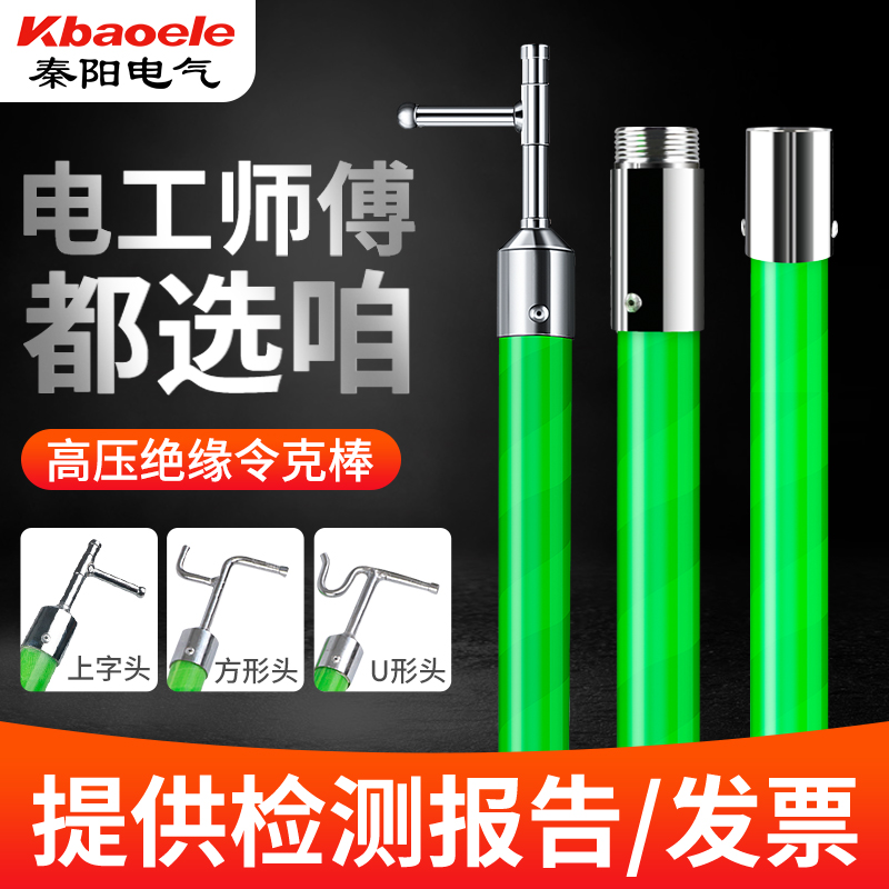Lingke rod insulation rod NATIONAL STANDARD power pull gate pole 10KV telescopic grounding rod grounding wire electrician high voltage insulation rod