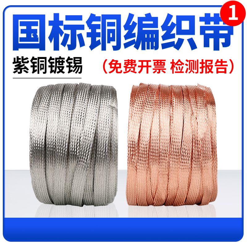 Copper woven with ground wire soft copper wire 6 10 25 35 16 square bare copper wire 1 m tin - plated flat belt