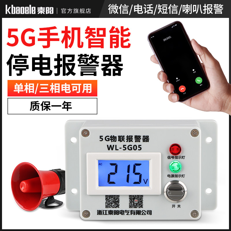 Power cut alarm 220V three-phase absence of phase 5G mobile phone remote power outage call to alert the alarm breeding farm 380V-Taobao