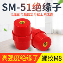 SM51 introduced insulator hole M8 high and low voltage insulation column distribution box zero row red insulator 51 * M8