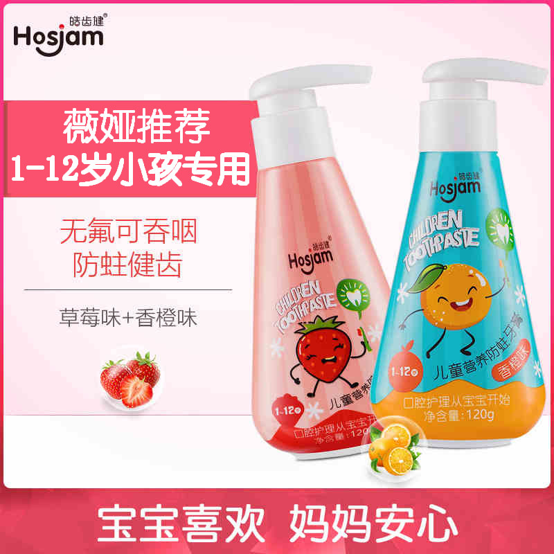 Toothpaste for children with Hao Dental Jian is fluoride-free and swallowable compression type 2-3-4-6-10-12 years of age and anti-moth during the tooth change period