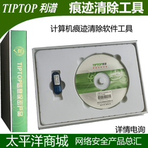 Lipu Qingba storage media removal tool V2 0 Stand-alone version of the Internet trace removal tool