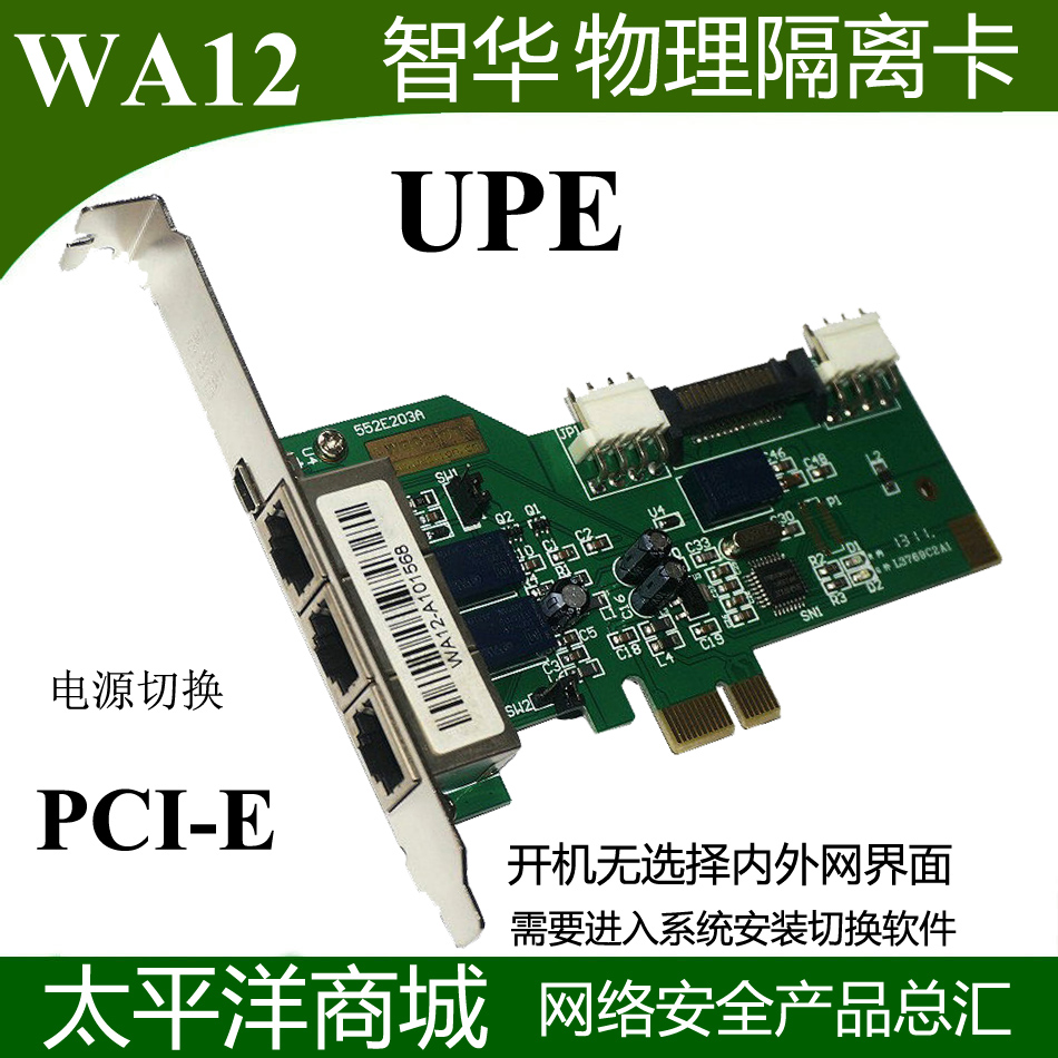 Zhihua Isolation Card UPE PCI-E Power Switching Inside And Outside Network Double Hard Disc Isolation Card XP WIN7 8 10