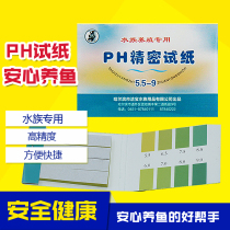 High-precision aquarium PH test strip test fish tank PH PH water quality inspection test test 1 with color plate