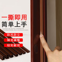 Security door sealing strip anti-leakage wind anti-crash into the door dust-proof soundproof strip door edge stitch door bottom door frame self-viscose strip