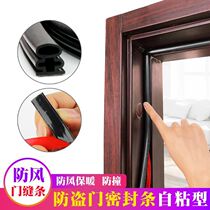 Security door sealing strip wind-proof door-filling door edge sealing strip warm leakage and wind-leakage anti-adhesive adhesive strip self-adhesive door strip